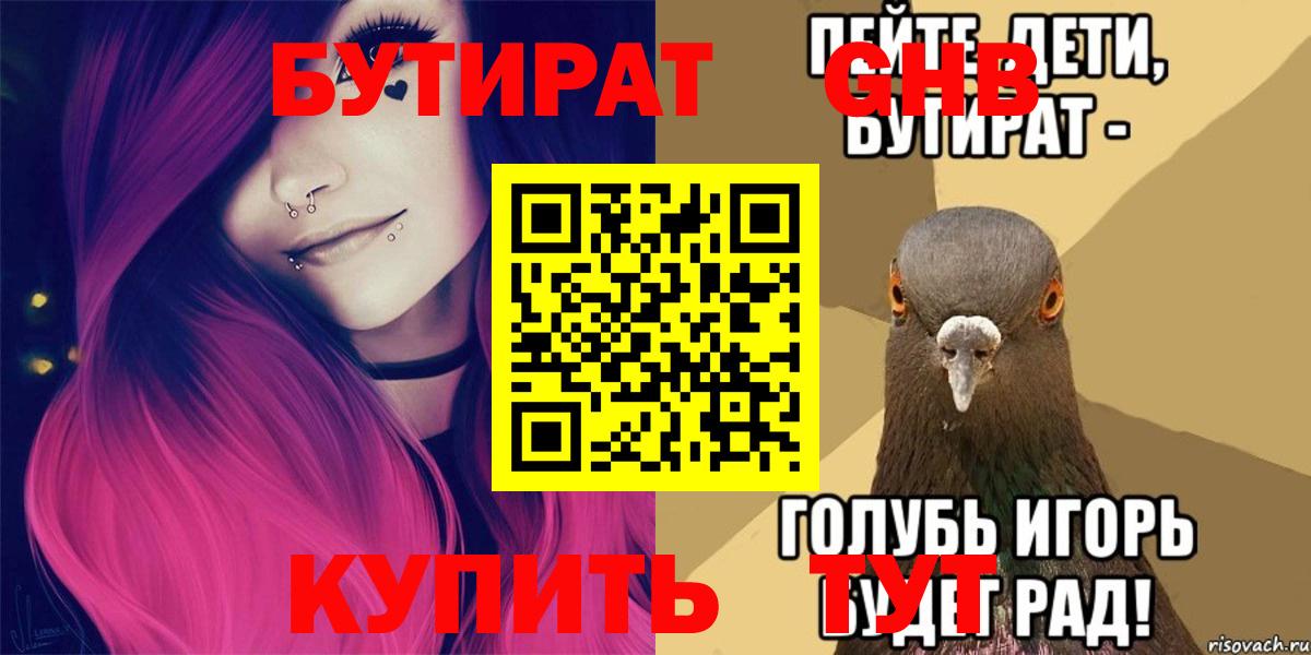 Люберцы  БУТИРАТ бутик  Вход с VPN 