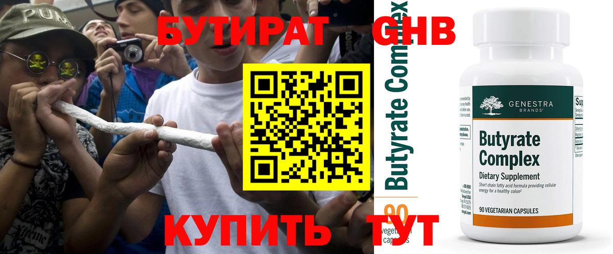БУТИРАТ бутандиол Люберцы