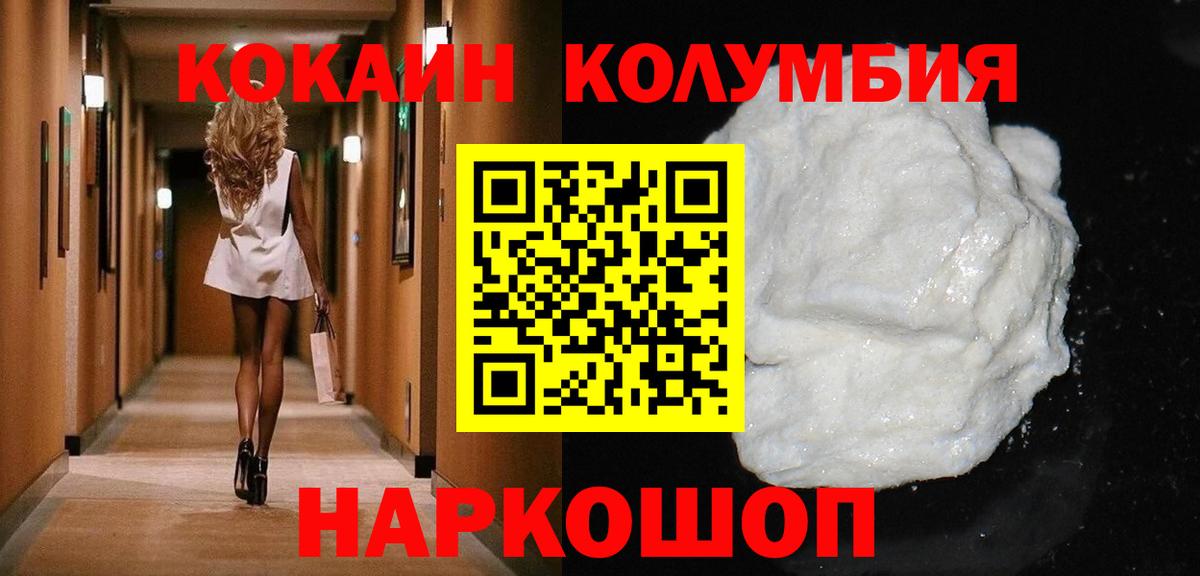 Кокаин Columbia Люберцы