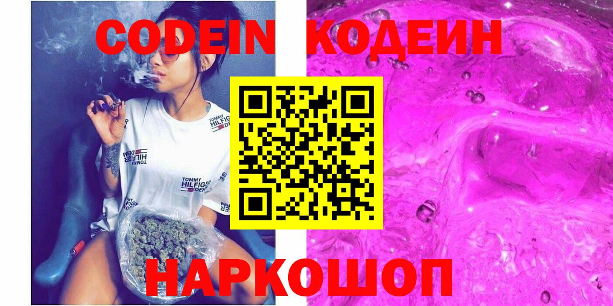 Люберцы  Кодеиновый сироп Lean напиток Lean (лин)  Вход с VPN  Кодеин напиток Lean (лин) 