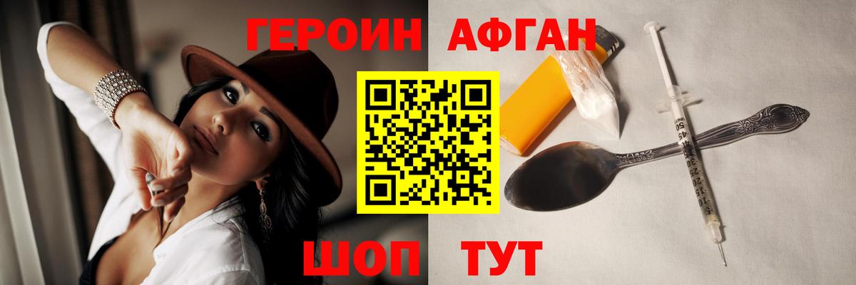 Люберцы  ГЕРОИН Афган  Вход с VPN 