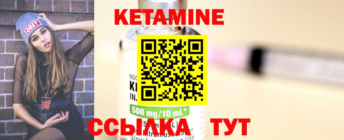 Кетамин VHQ Люберцы
