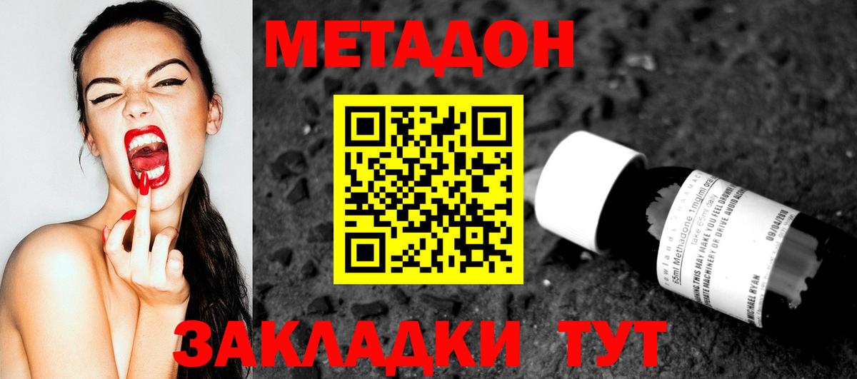 Люберцы  МЕТАДОН кристалл  Метадон мёд  Вход с VPN 